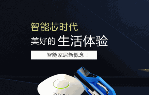 聪明屋智能家居